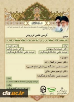 کرسی علمی ترویجی شاخصه های معلم تراز در اندیشه های مقام معظم رهبری 14