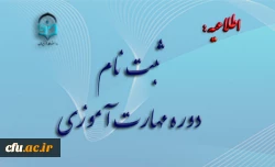 ثبت نام دوره مهارت آموزی
 2