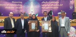 سرآمدی دانشگاه فرهنگیان در آیین تجلیل از دانشجویان نمونه کشوری 2