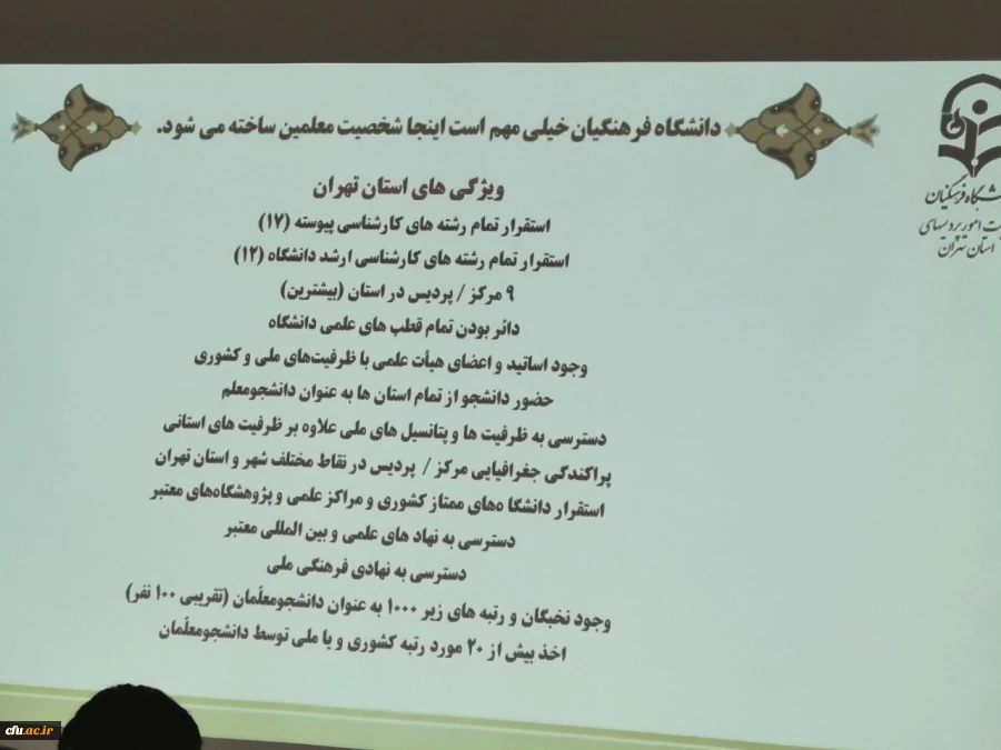 حضور مدیر کل نظارت، ارزیابی و آمایش آموزش عالی در سیزدهمین نشست شورای نظارت، ارزیابی و تضمین کیفیت دانشگاه فرهنگیان
 6