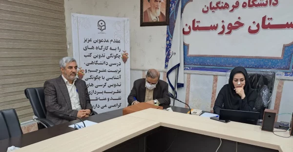 برگزاری دوره های توانمندسازی پژوهشی ویژه اعضای محترم هیئت علمی بامیزبانی دانشگاه فرهنگیان استان خوزستان  3