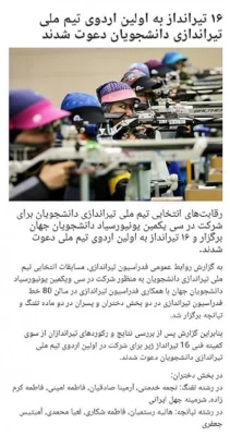 درخشش دانشجو معلم دانشگاه فرهنگیان استان اصفهان در مسابقات انتخابی تیم ملی رشته تیراندازی دانشجویان جهت اعزام به سی و یکمین یونیورسیاد دانشجویی کشور چین 4