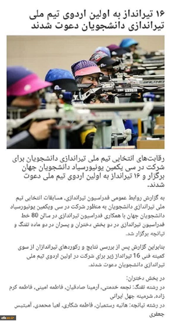 درخشش دانشجو معلم دانشگاه فرهنگیان استان اصفهان در مسابقات انتخابی تیم ملی رشته تیراندازی دانشجویان جهت اعزام به سی و یکمین یونیورسیاد دانشجویی کشور چین 4