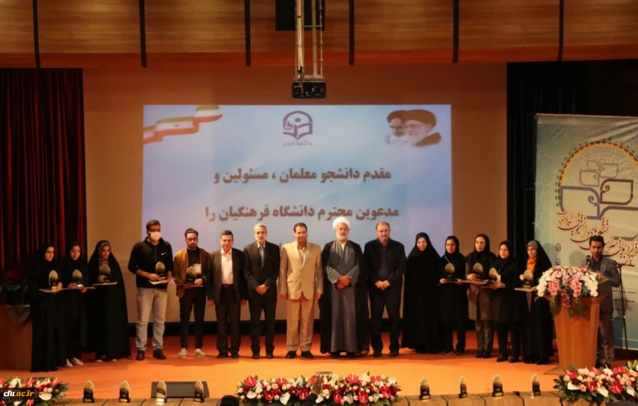  آیین اختتامیه هفتمین گردهمایی سراسری  تشکل های دانشجویی دانشگاه فرهنگیان در اصفهان برگزار شد 2