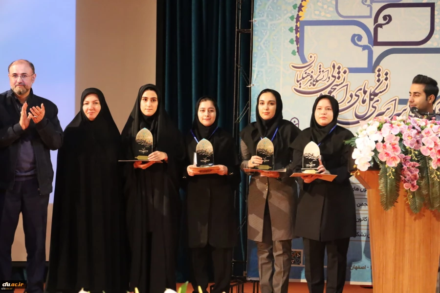  آیین اختتامیه هفتمین گردهمایی سراسری  تشکل های دانشجویی دانشگاه فرهنگیان در اصفهان برگزار شد 2