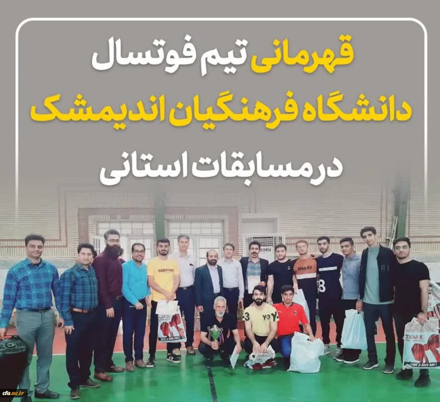 برگزاری اولین دوره لیگ فوتسال دانشجویان دانشگاه فرهنگیان خوزستان  4