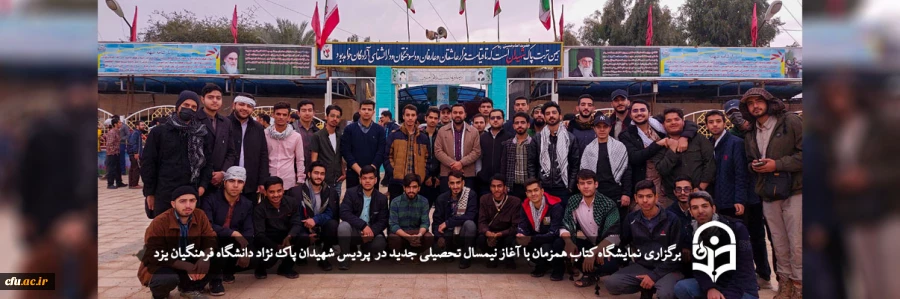 اردوی راهیان نور دانشجومعلمان به مناطق عملیاتی جنگی جنوب کشور
 2