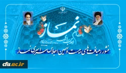 منشور رهیافت های بیست و نهمین اجلاس سراسری نماز منتشر شد 2