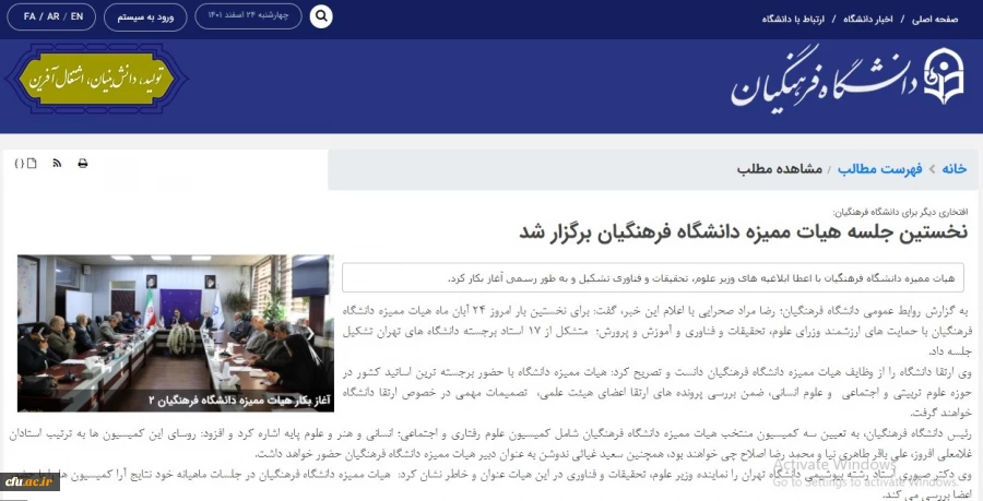 باز شدن گره کور هیات علمی 3