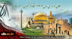 فعال شدن سامانه اسکان دانشگاه فرهنگیان 2