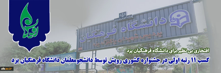 کسب 11 رتبه اولی در جشنواره کشوری رویش
 2