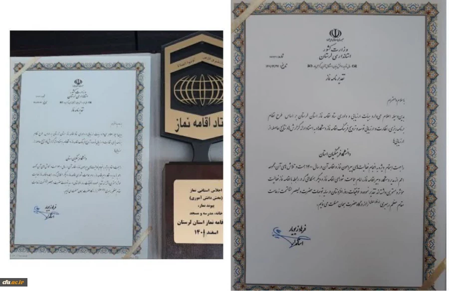 تجلیل از دستگاه های برتر در اجلاس استانی نماز 3