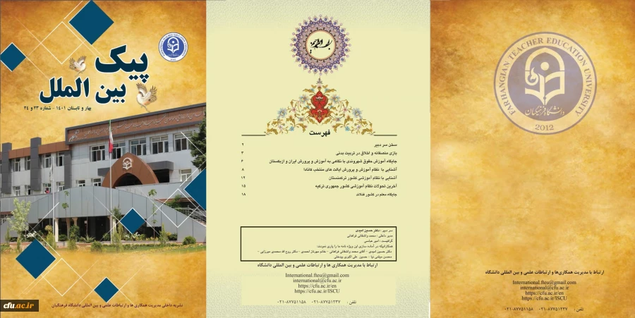 شماره جدید پیک بین الملل منتشر شد 3