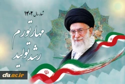 «مهار تورم، رشد تولید» شعار سال ۱۴۰۲ 2