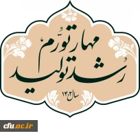 شعار سال 1402 مهار تورم و رشد تولید