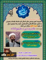 برگزاری سلسله جلسات بصیرتی تربیت علوی  2