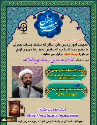 برگزاری سلسله جلسات بصیرتی تربیت علوی 