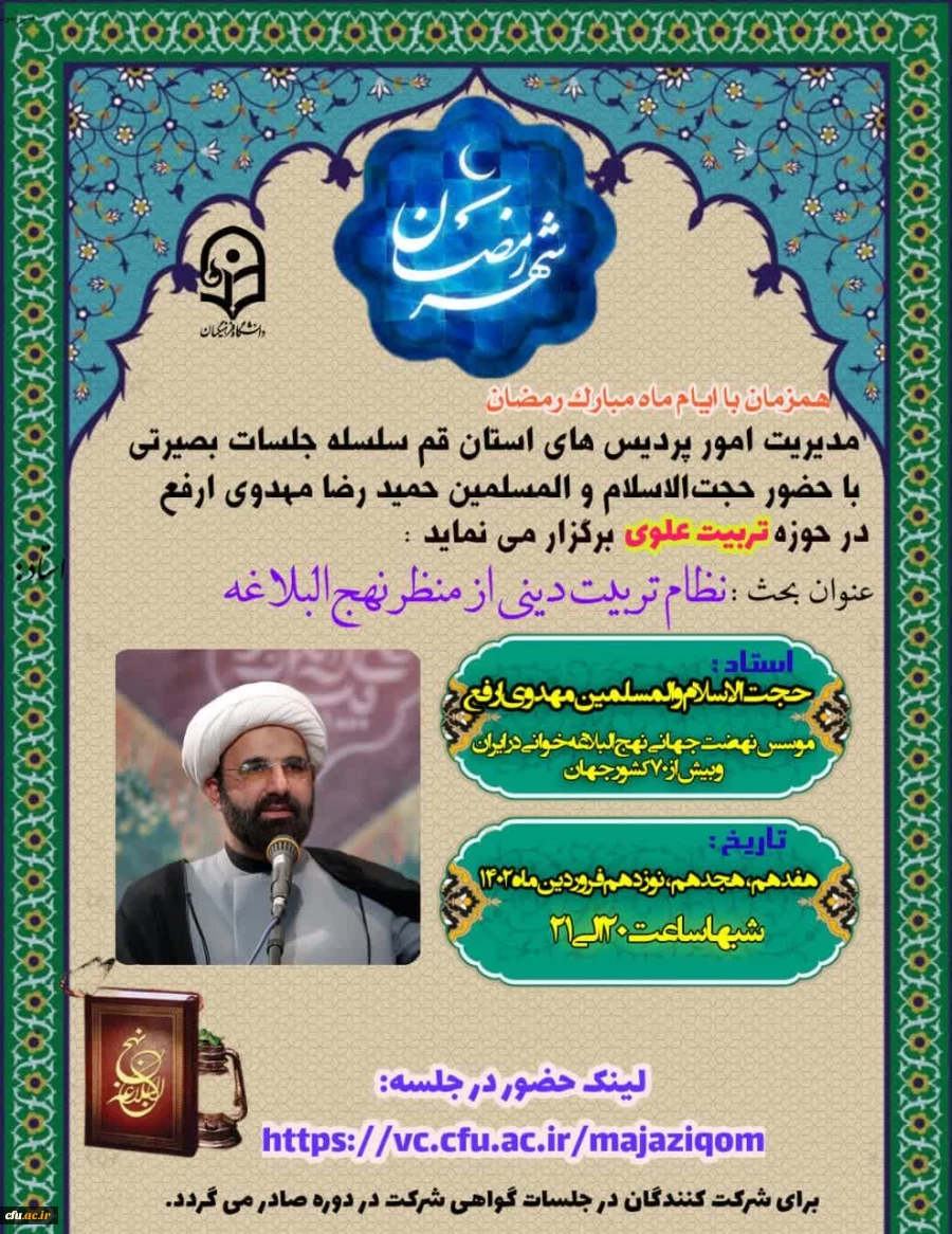 برگزاری سلسله جلسات بصیرتی تربیت علوی  2