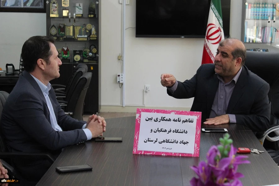 تفاهم نامه همکاری بین دانشگاه فرهنگیان و جهاد دانشگاهی لرستان 3