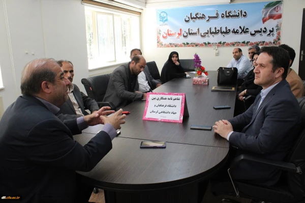 تفاهم نامه همکاری بین دانشگاه فرهنگیان و جهاد دانشگاهی لرستان 4