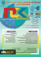 سومین همایش ملی دانش (موضوعی-تربیتی) در آموزش زیست شناسی 2