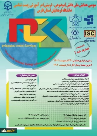 دانشگاه فرهنگیان استان فارس برگزار می کند:

سومین همایش ملی دانش (موضوعی-تربیتی) در آموزش زیست شناسی