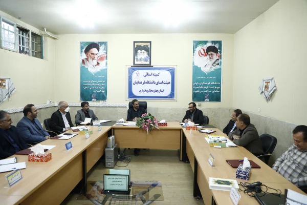 جلسۀ کمیتۀ استانی هیئت امنای دانشگاه فرهنگیان استان چهارمحال و بختیاری برگزارشد. 3