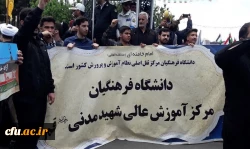 حضور پرشور دانشجومعلمان انقلابی دانشگاه فرهنگیان استان قم در راهپیمایی روز قدس
 7