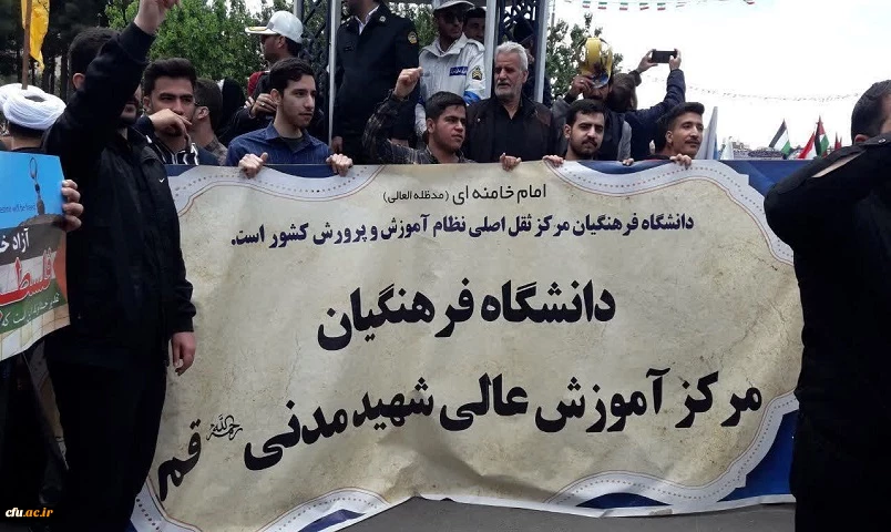 حضور پرشور دانشجومعلمان انقلابی دانشگاه فرهنگیان استان قم در راهپیمایی روز قدس
 7