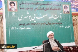 

دیدار رمضانی دانشگاهیان استان با نماینده ولی فقیه در استان و امام جمعه بوشهر برگزار شد
 15