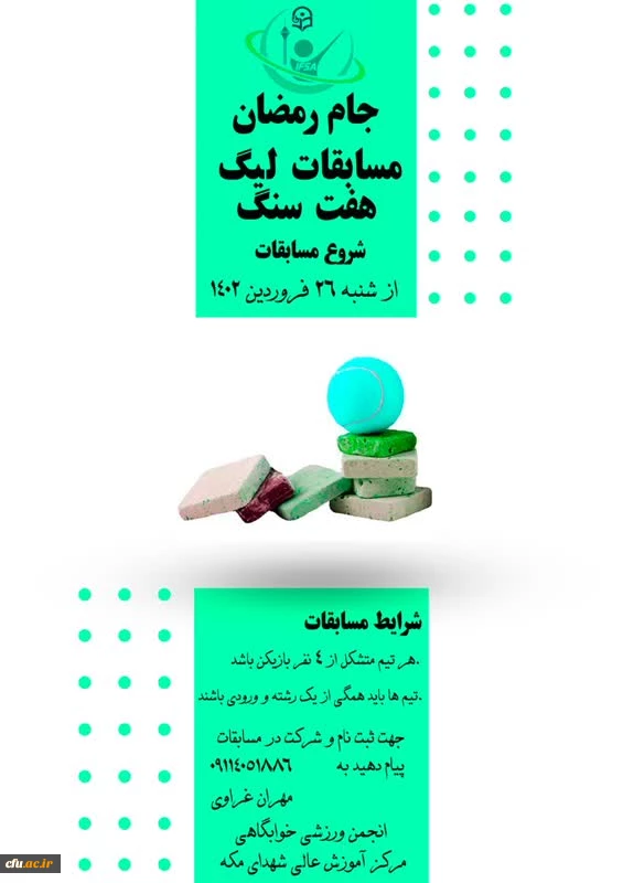 برگزاری مسابقات و فعالیت های ورزشی در رمضان الکریم با عنوان جام رمضان و  با شعار ورزش، معنویت و سلامتی
 5