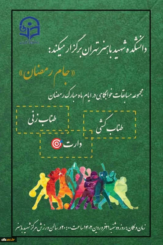 برگزاری مسابقات و فعالیت های ورزشی در رمضان الکریم با عنوان جام رمضان و  با شعار ورزش، معنویت و سلامتی
 6