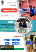 برگزاری مسابقات و فعالیت های ورزشی در رمضان الکریم با عنوان جام رمضان و  با شعار ورزش، معنویت و سلامتی
 8