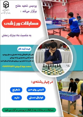 برگزاری مسابقات و فعالیت های ورزشی در رمضان الکریم با عنوان جام رمضان و  با شعار ورزش، معنویت و سلامتی
 8