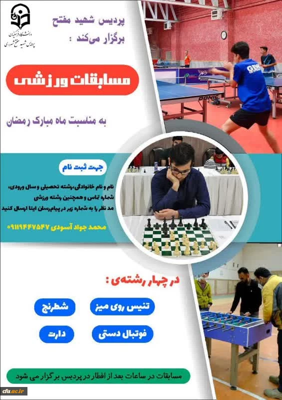 برگزاری مسابقات و فعالیت های ورزشی در رمضان الکریم با عنوان جام رمضان و  با شعار ورزش، معنویت و سلامتی
 8