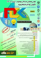 دومین همایش ملی دانش مصنوعی-تربیتی در آموزش کودکان با نیازهای ویژه 2