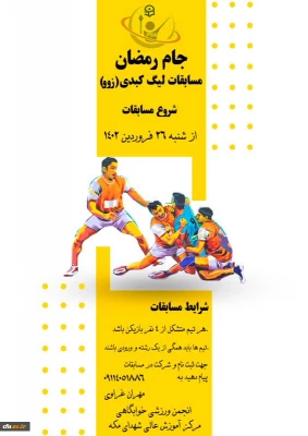 برگزاری مسابقات و فعالیت های ورزشی در رمضان الکریم با عنوان جام رمضان و با شعار ورزش، معنویت و سلامتی 3