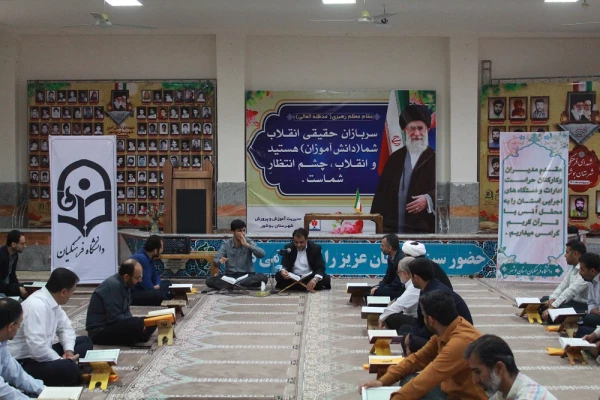 به میزبانی دانشگاه فرهنگیان استان بوشهر؛
برگزاری محفل انس با قرآن کریم مدیران و کارکنان حراست دستگاه های اجرایی 8