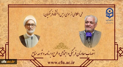 طی احکامی از سوی رئیس دانشگاه فرهنگیان انجام شد:

انتصاب معاونان فرهنگی و اجتماعی و طرح و برنامه و توسعه منابع