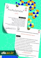 برگزاری ششمین همایش ملی و اولین همایش بین المللی تربیت معلم با رویکرد معلم آینده در اردیبهشت ماه 1402 2