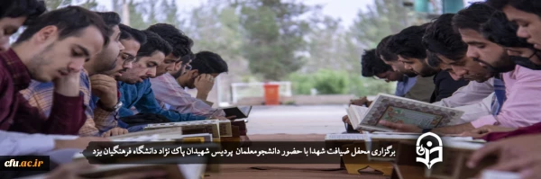 محفل ضیافت شهدا
 2