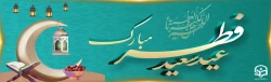 عید فطر 2