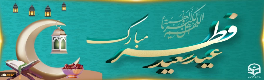 عید فطر 2