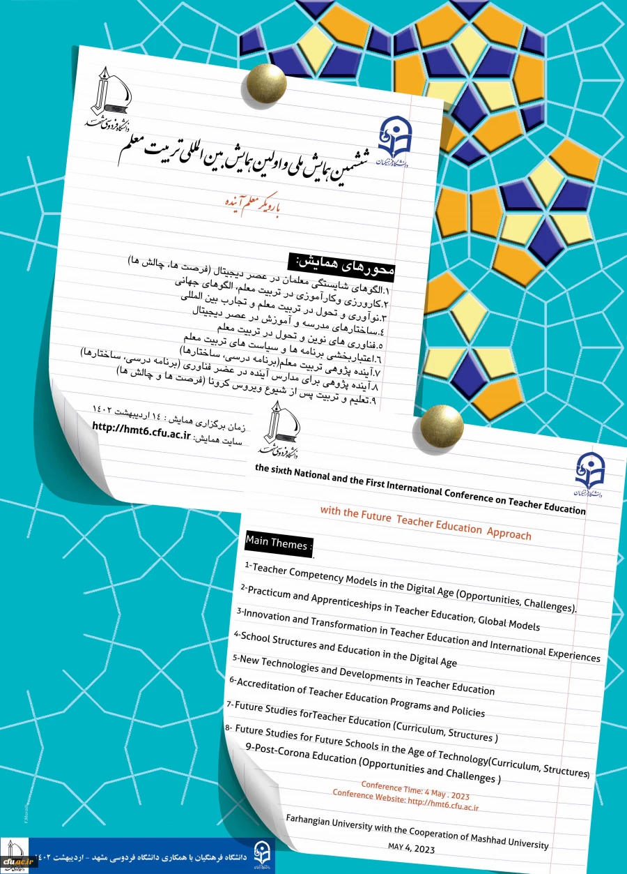 برگزاری ششمین همایش ملی و اولین همایش بین المللی تربیت معلم با رویکرد معلم آینده در اردیبهشت ماه 1402 2