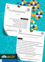 برگزاری ششمین همایش ملی و اولین همایش بین المللی تربیت معلم با رویکرد معلم آینده در اردیبهشت ماه 1402 2