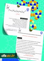 برگزاری ششمین همایش ملی و اولین همایش بین المللی تربیت معلم با رویکرد معلم آینده در اردیبهشت ماه 1402 2