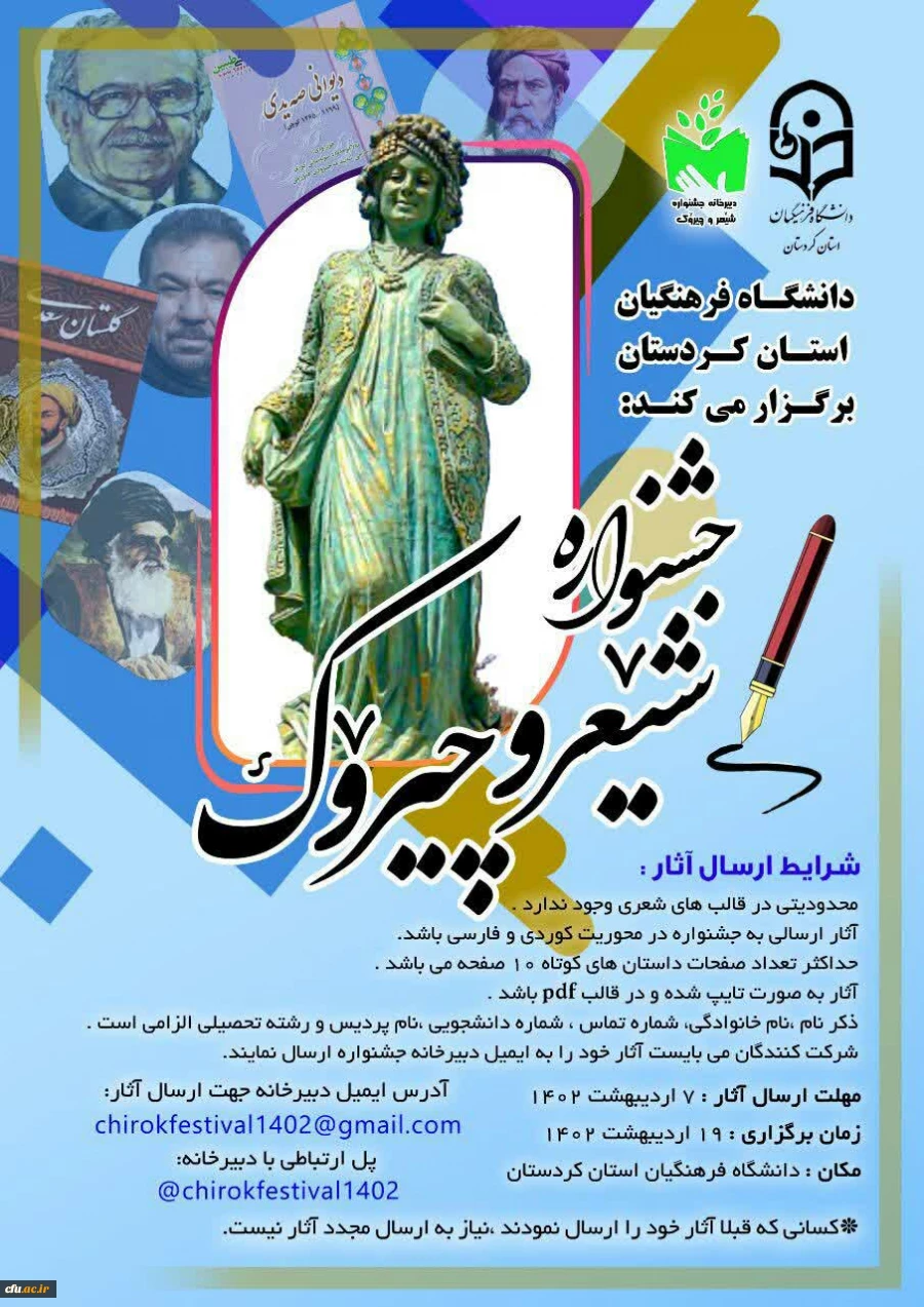 جشنواره شعر و چیروک
 2