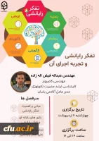 وبینار تفکر رایانشی و تجربه اجرای آن 2