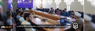 به همت کانون مهدویت پردیس شهیدان پاک نژاد و بنیاد فرهنگی حضرت مهدی موعود استان یزد برگزار گردید:

دوره ضمن خدمت فرهنگی _آموزشی ( یاران موعود)
