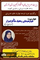 برگزاری دوره آموزشی 